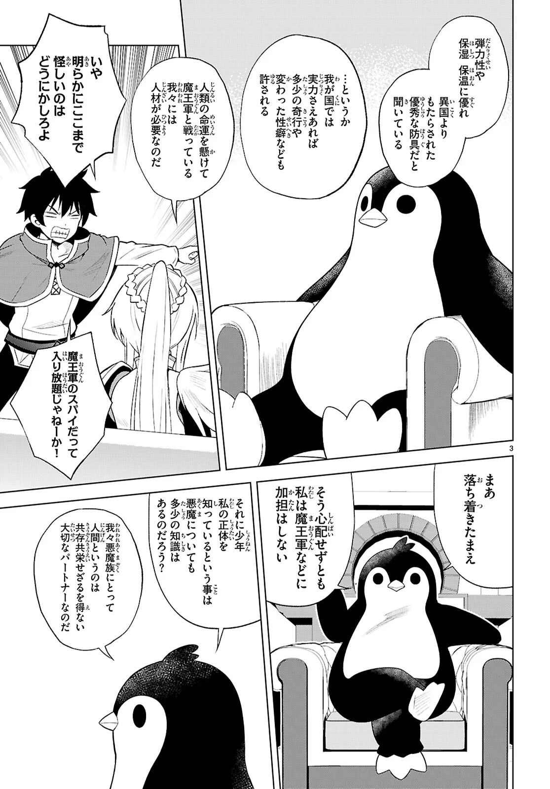 Kono Subarashii Sekai ni Shukufuku o! Chapter 141 3ページ