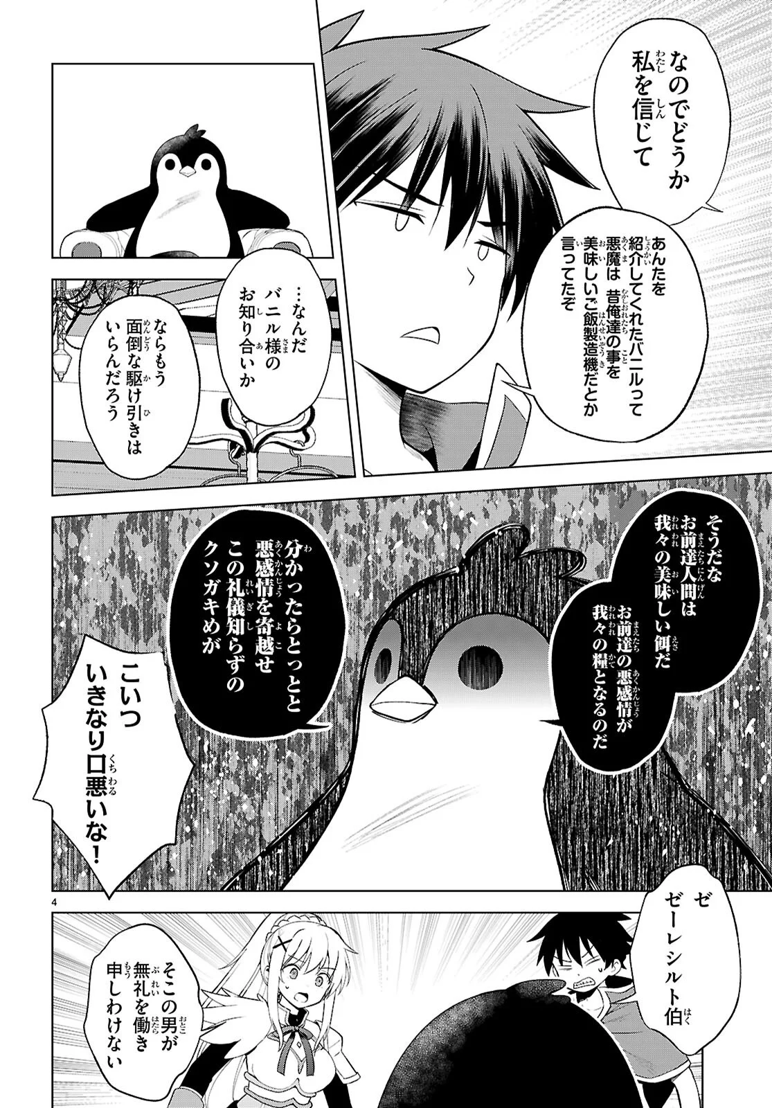 Kono Subarashii Sekai ni Shukufuku o! Chapter 141 4ページ