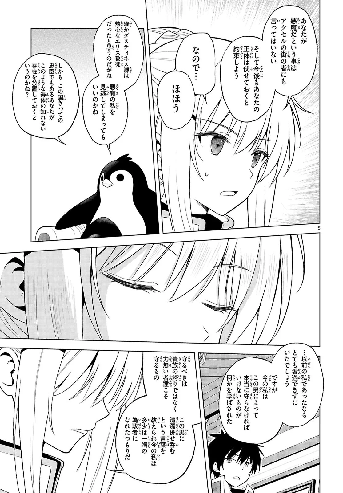 Kono Subarashii Sekai ni Shukufuku o! Chapter 141 5ページ