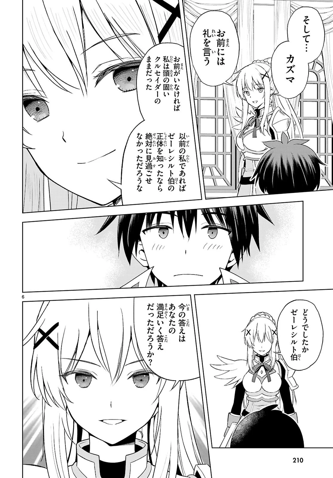 Kono Subarashii Sekai ni Shukufuku o! Chapter 141 6ページ