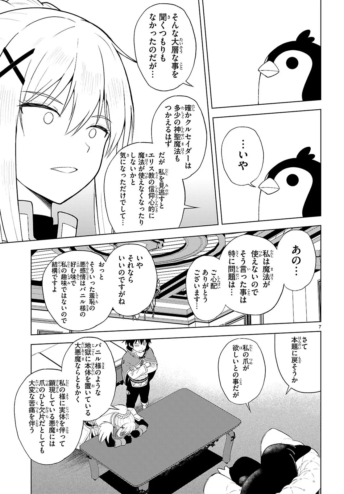 Kono Subarashii Sekai ni Shukufuku o! Chapter 141 7ページ
