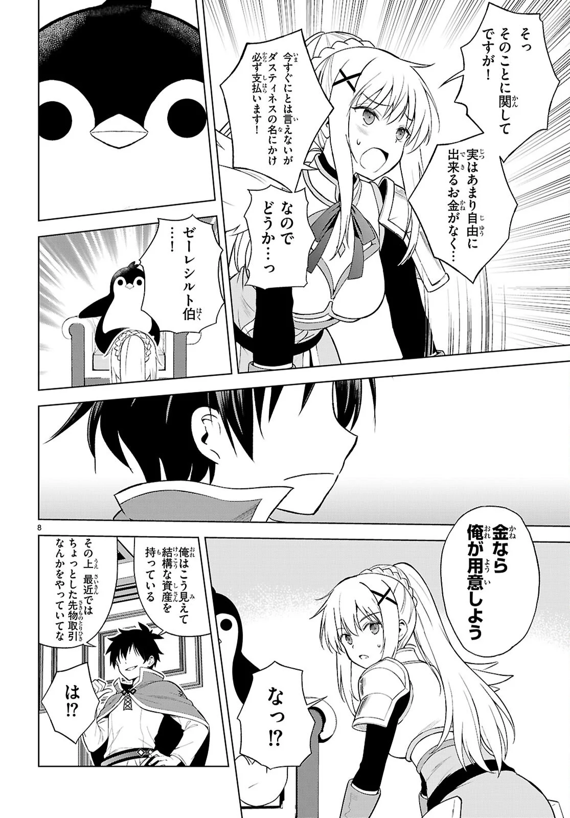 Kono Subarashii Sekai ni Shukufuku o! Chapter 141 8ページ