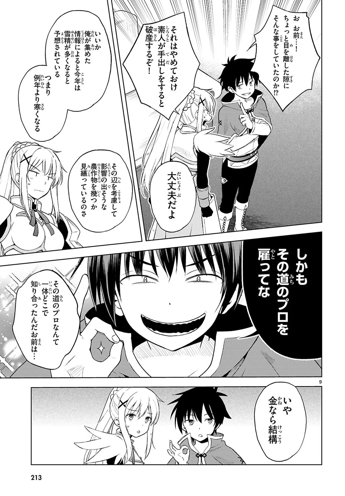 Kono Subarashii Sekai ni Shukufuku o! Chapter 141 9ページ