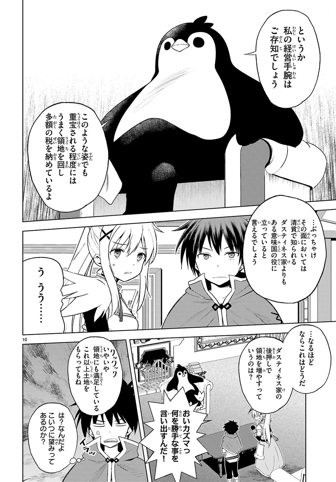 Kono Subarashii Sekai ni Shukufuku o! Chapter 141 10ページ