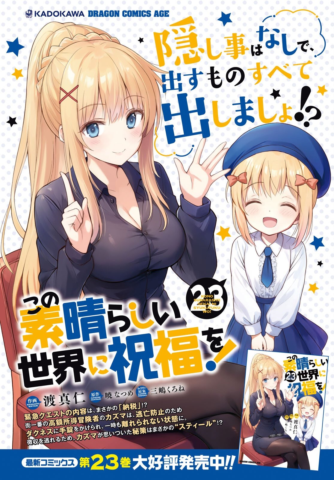Kono Subarashii Sekai ni Shukufuku o! Chapter 142 2ページ