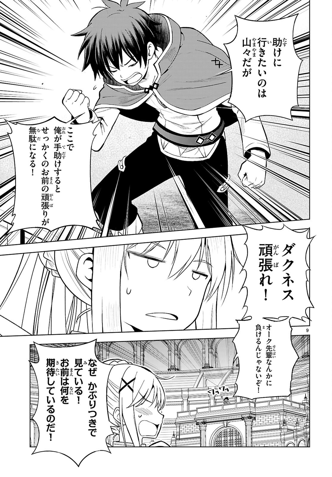 Kono Subarashii Sekai ni Shukufuku o! Chapter 142 11ページ
