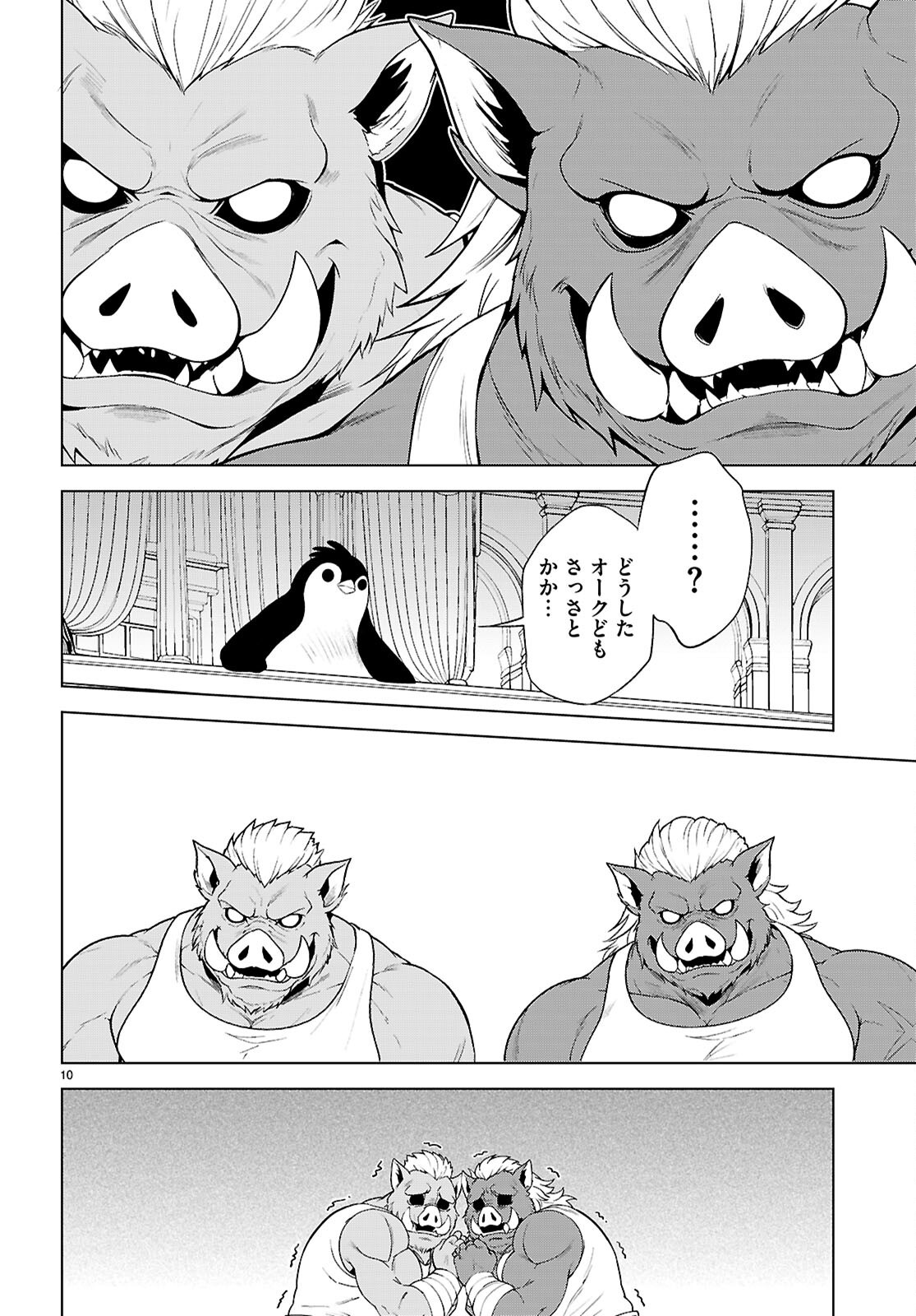 Kono Subarashii Sekai ni Shukufuku o! Chapter 142 12ページ