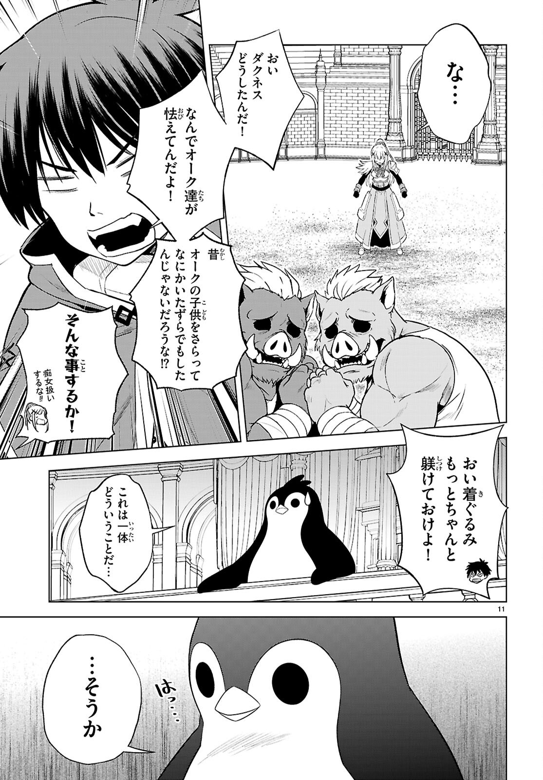Kono Subarashii Sekai ni Shukufuku o! Chapter 142 13ページ