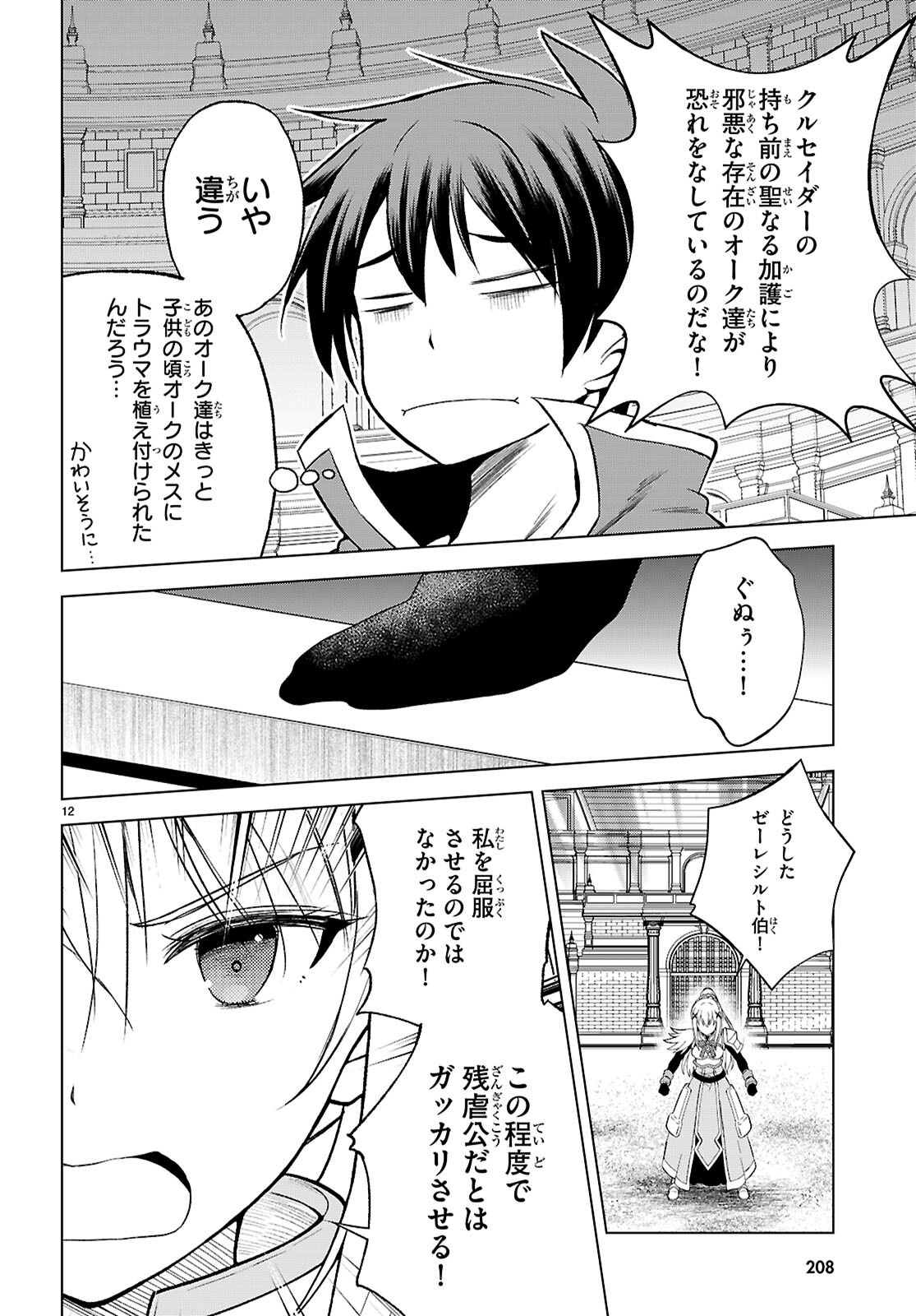 Kono Subarashii Sekai ni Shukufuku o! Chapter 142 14ページ