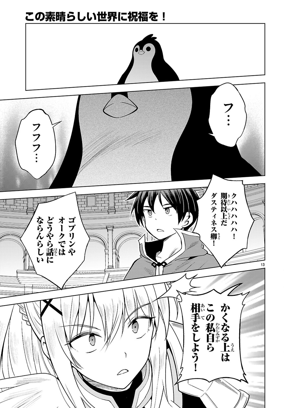 Kono Subarashii Sekai ni Shukufuku o! Chapter 142 15ページ