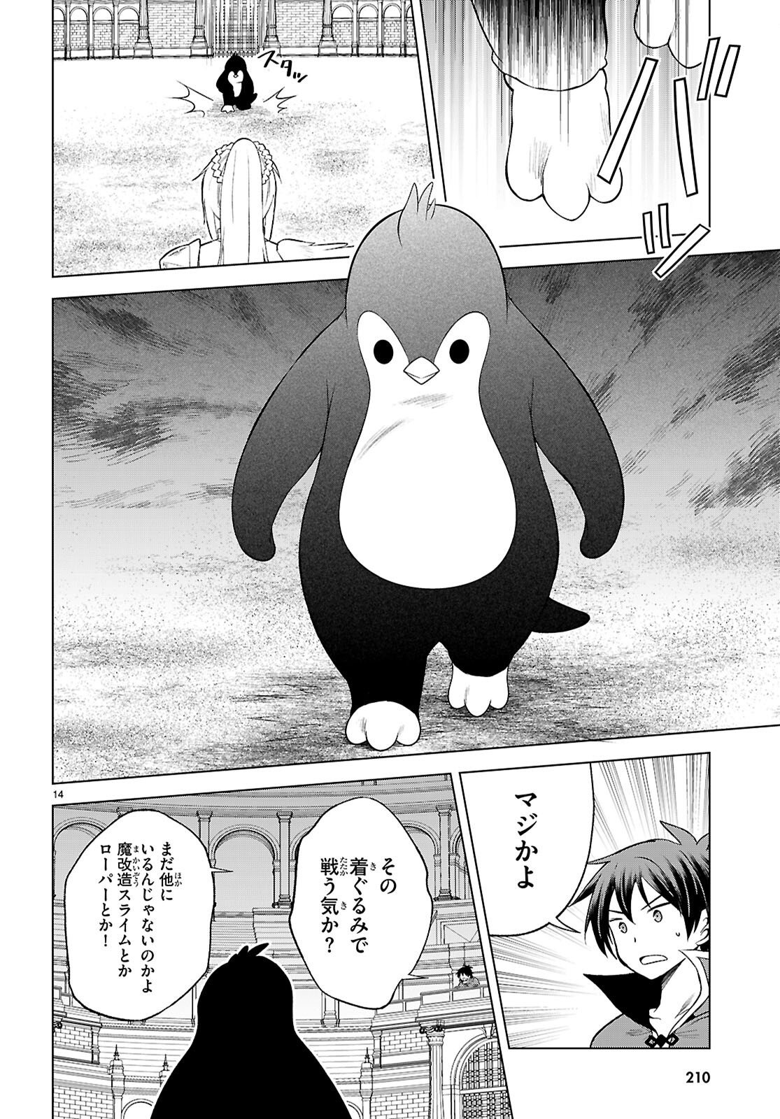 Kono Subarashii Sekai ni Shukufuku o! Chapter 142 16ページ