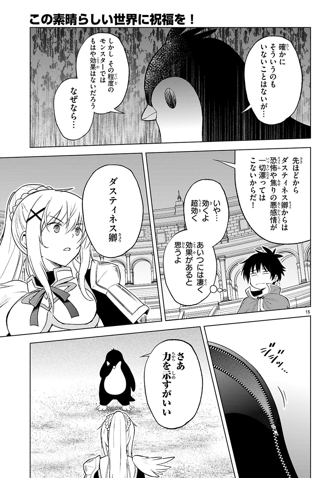 Kono Subarashii Sekai ni Shukufuku o! Chapter 142 17ページ