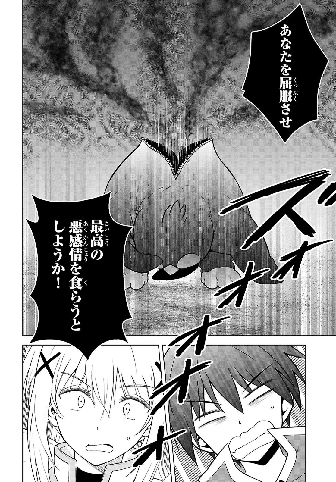 Kono Subarashii Sekai ni Shukufuku o! Chapter 142 18ページ