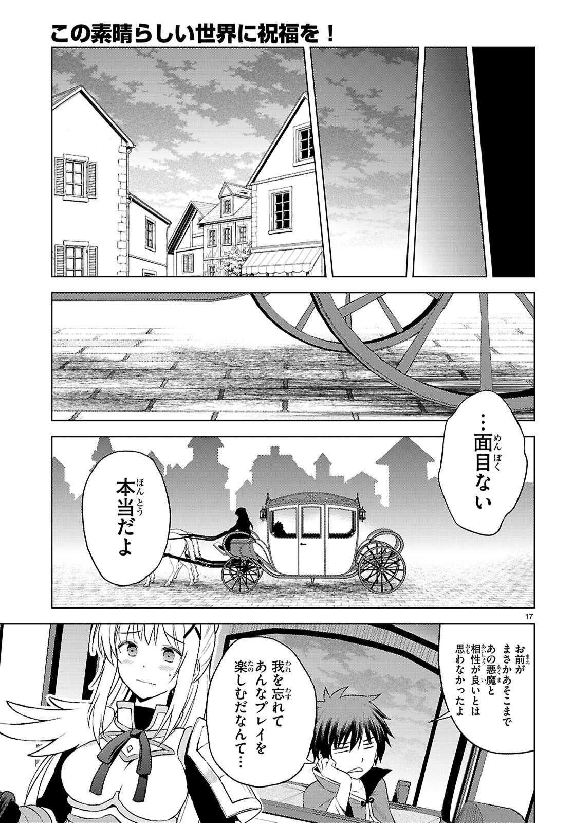 Kono Subarashii Sekai ni Shukufuku o! Chapter 142 19ページ