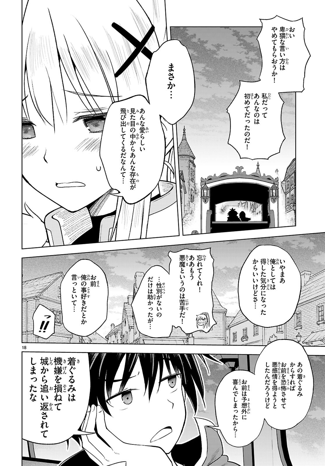 Kono Subarashii Sekai ni Shukufuku o! Chapter 142 20ページ