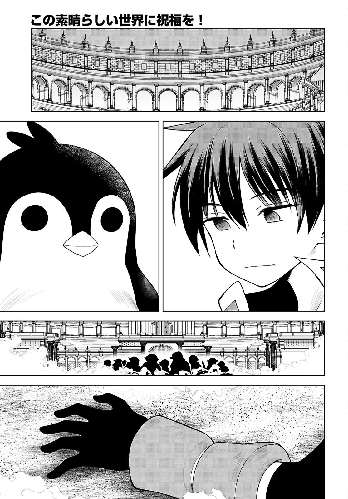 Kono Subarashii Sekai ni Shukufuku o! Chapter 142 3ページ