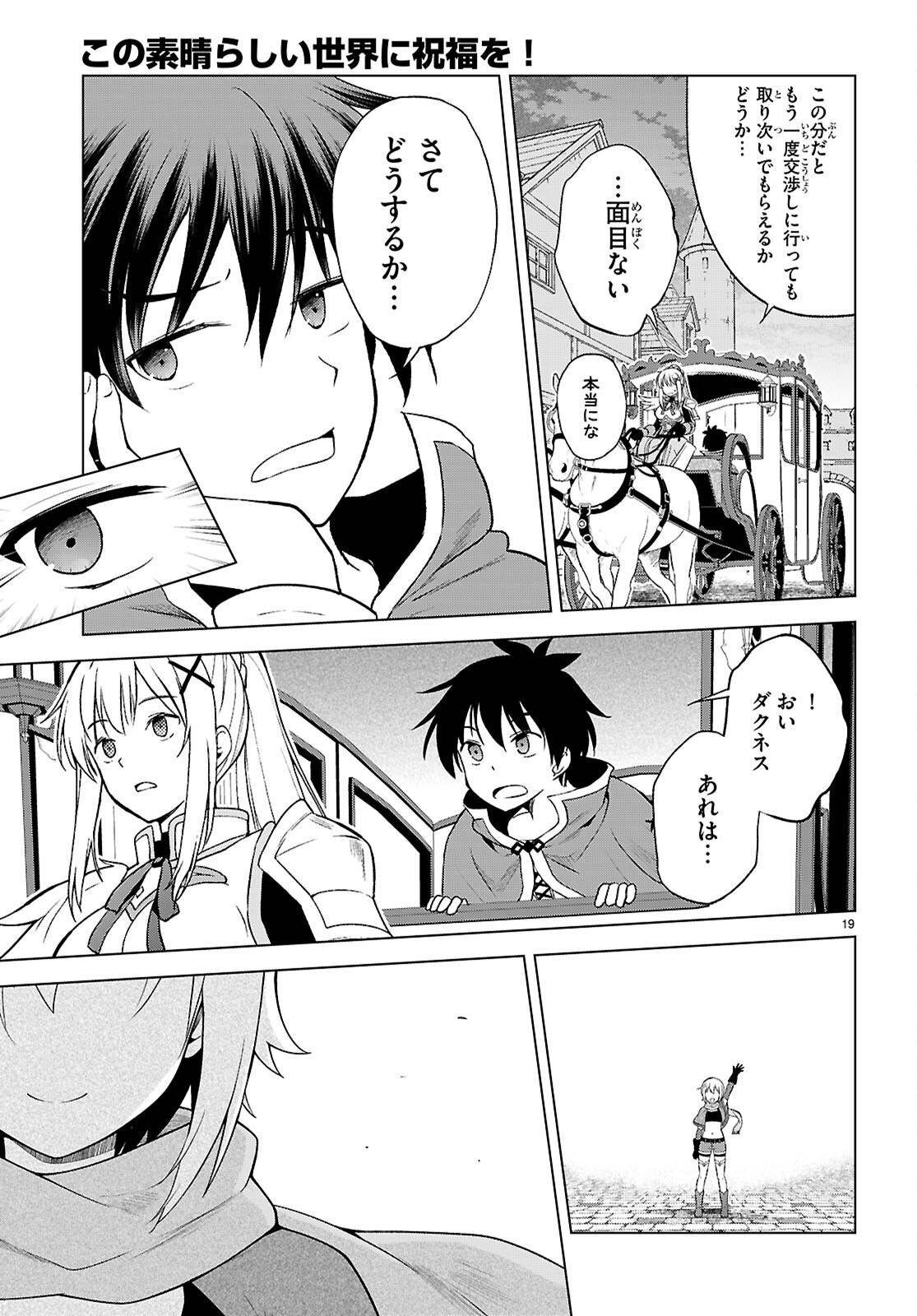 Kono Subarashii Sekai ni Shukufuku o! Chapter 142 21ページ