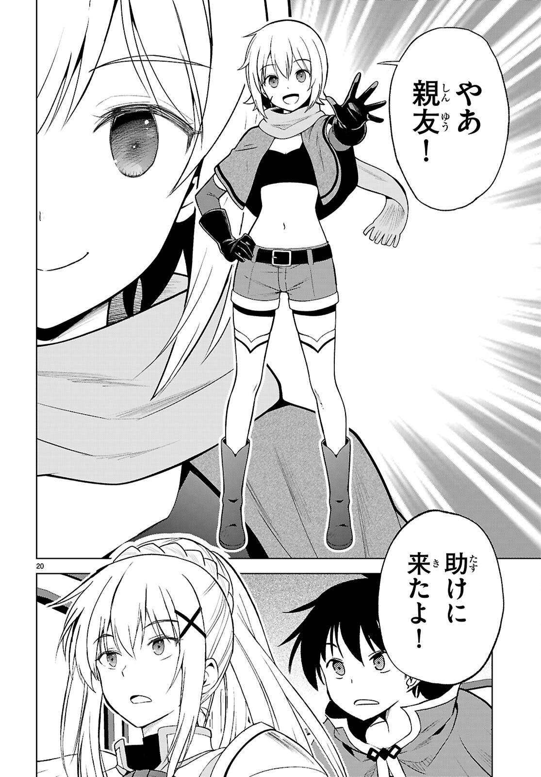 Kono Subarashii Sekai ni Shukufuku o! Chapter 142 22ページ