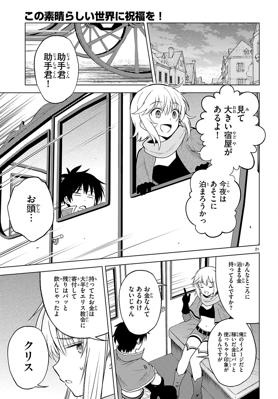 Kono Subarashii Sekai ni Shukufuku o! Chapter 142 23ページ