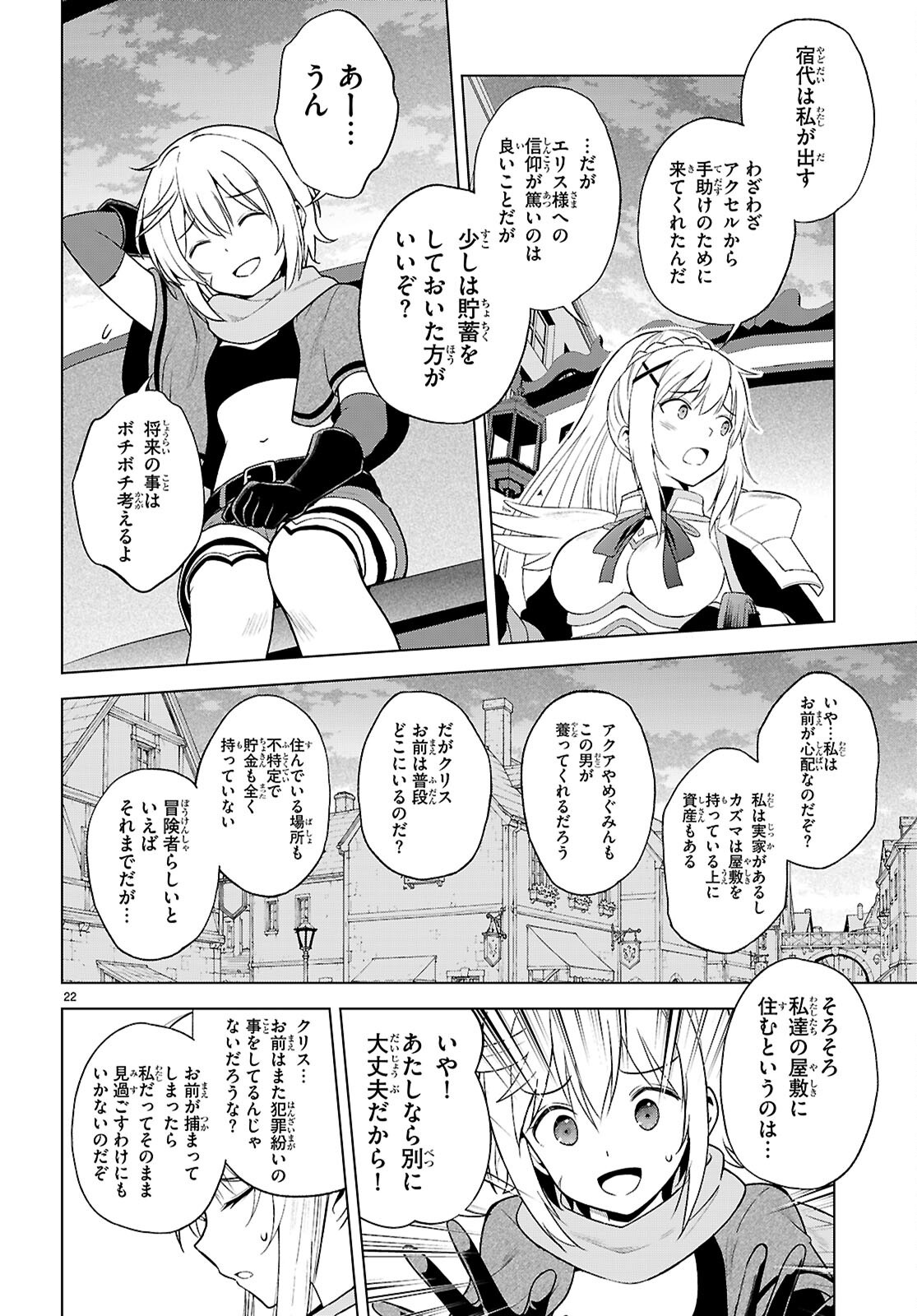 Kono Subarashii Sekai ni Shukufuku o! Chapter 142 24ページ