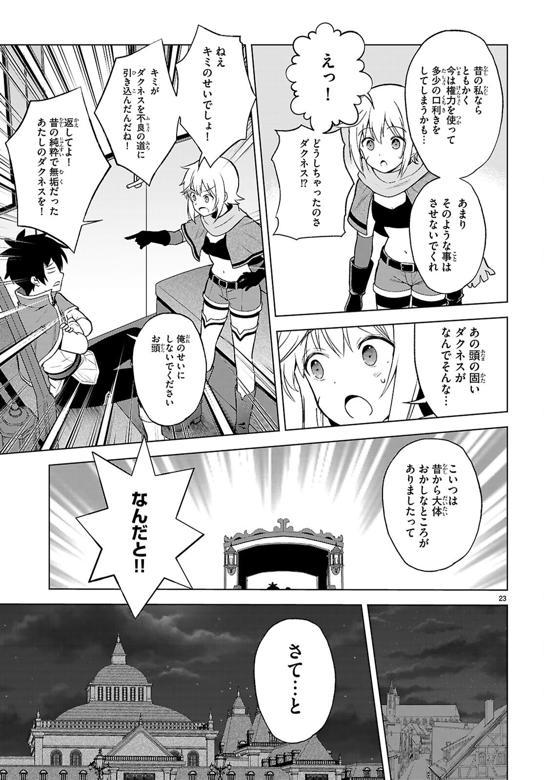 Kono Subarashii Sekai ni Shukufuku o! Chapter 142 25ページ