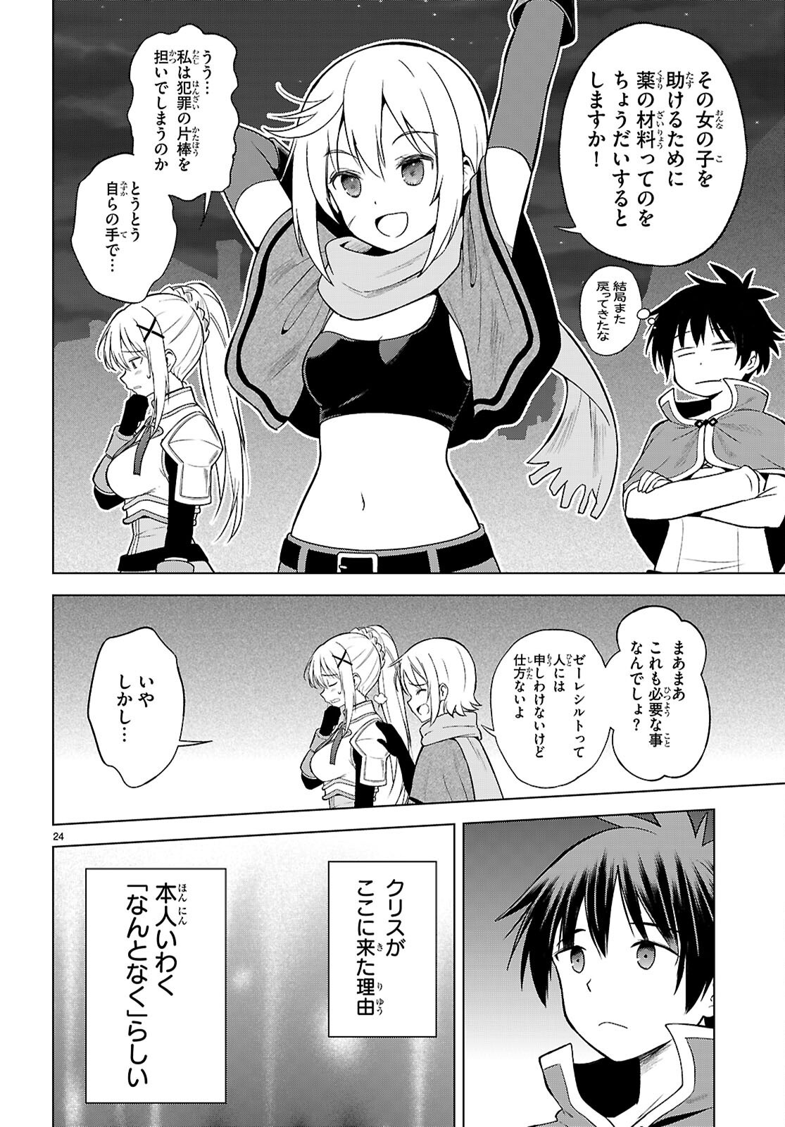Kono Subarashii Sekai ni Shukufuku o! Chapter 142 26ページ