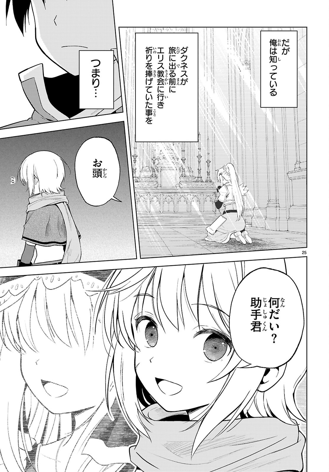 Kono Subarashii Sekai ni Shukufuku o! Chapter 142 27ページ