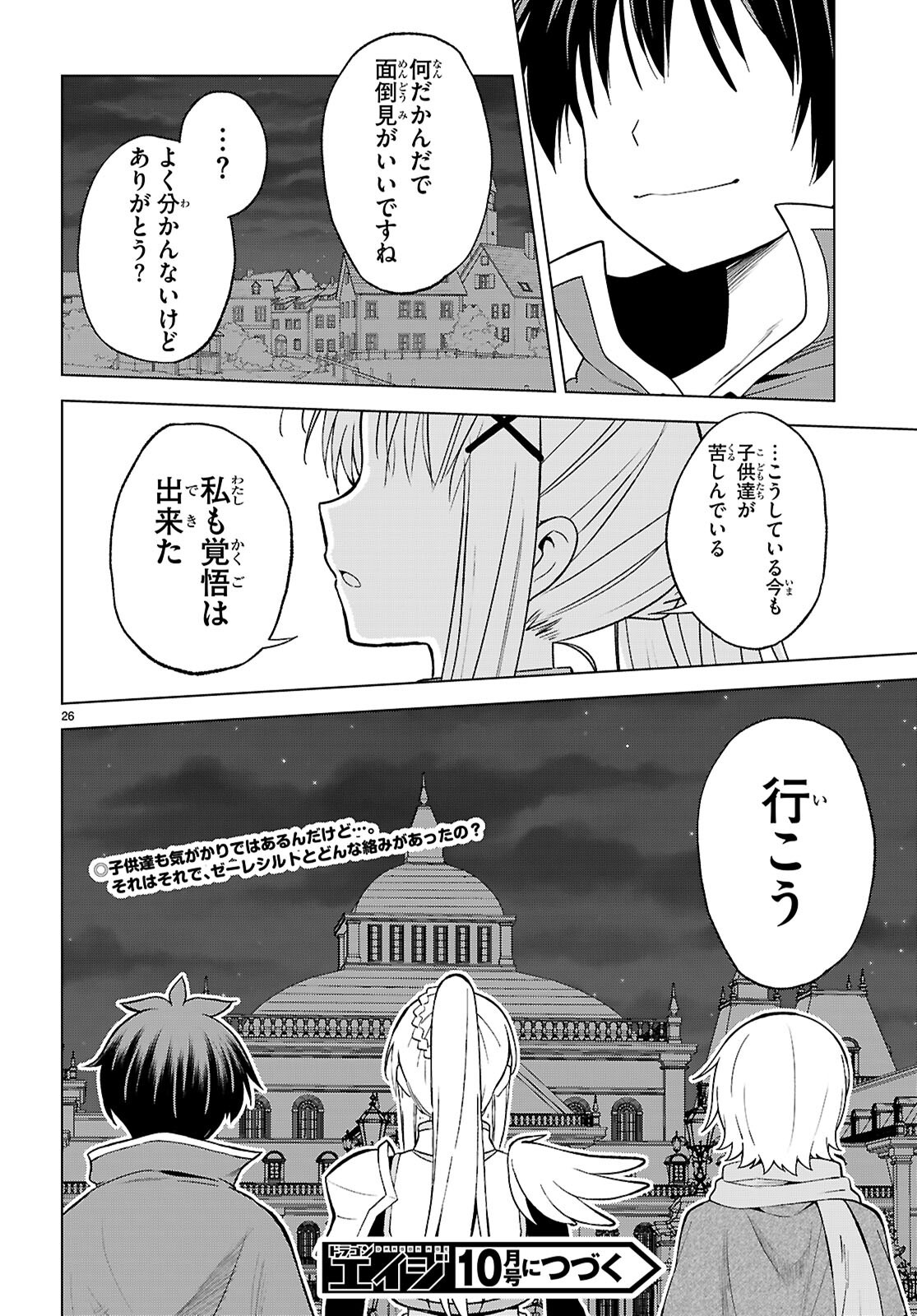 Kono Subarashii Sekai ni Shukufuku o! Chapter 142 28ページ