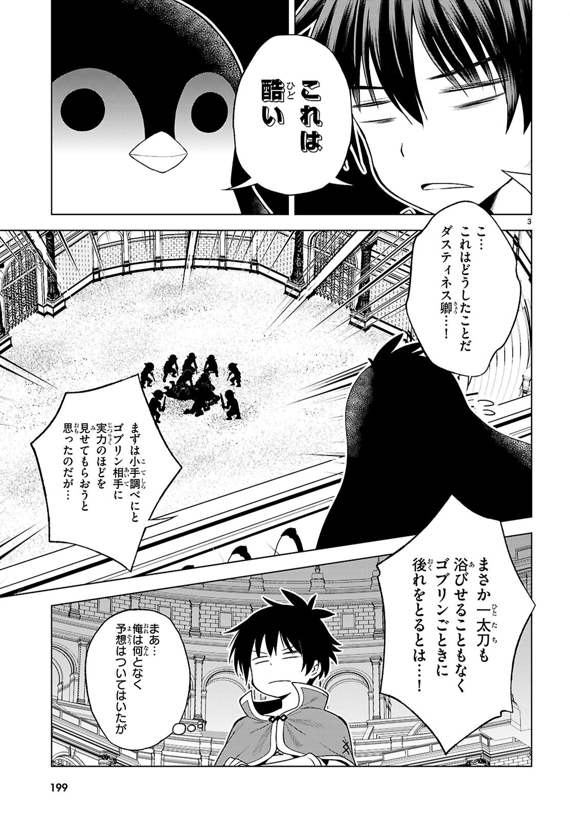 Kono Subarashii Sekai ni Shukufuku o! Chapter 142 5ページ