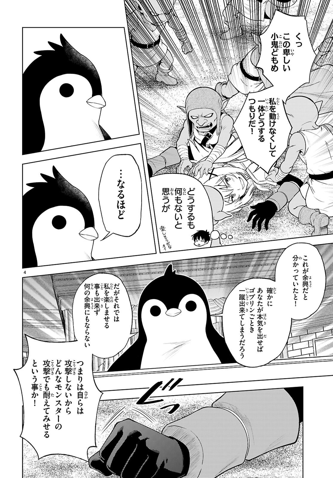 Kono Subarashii Sekai ni Shukufuku o! Chapter 142 6ページ