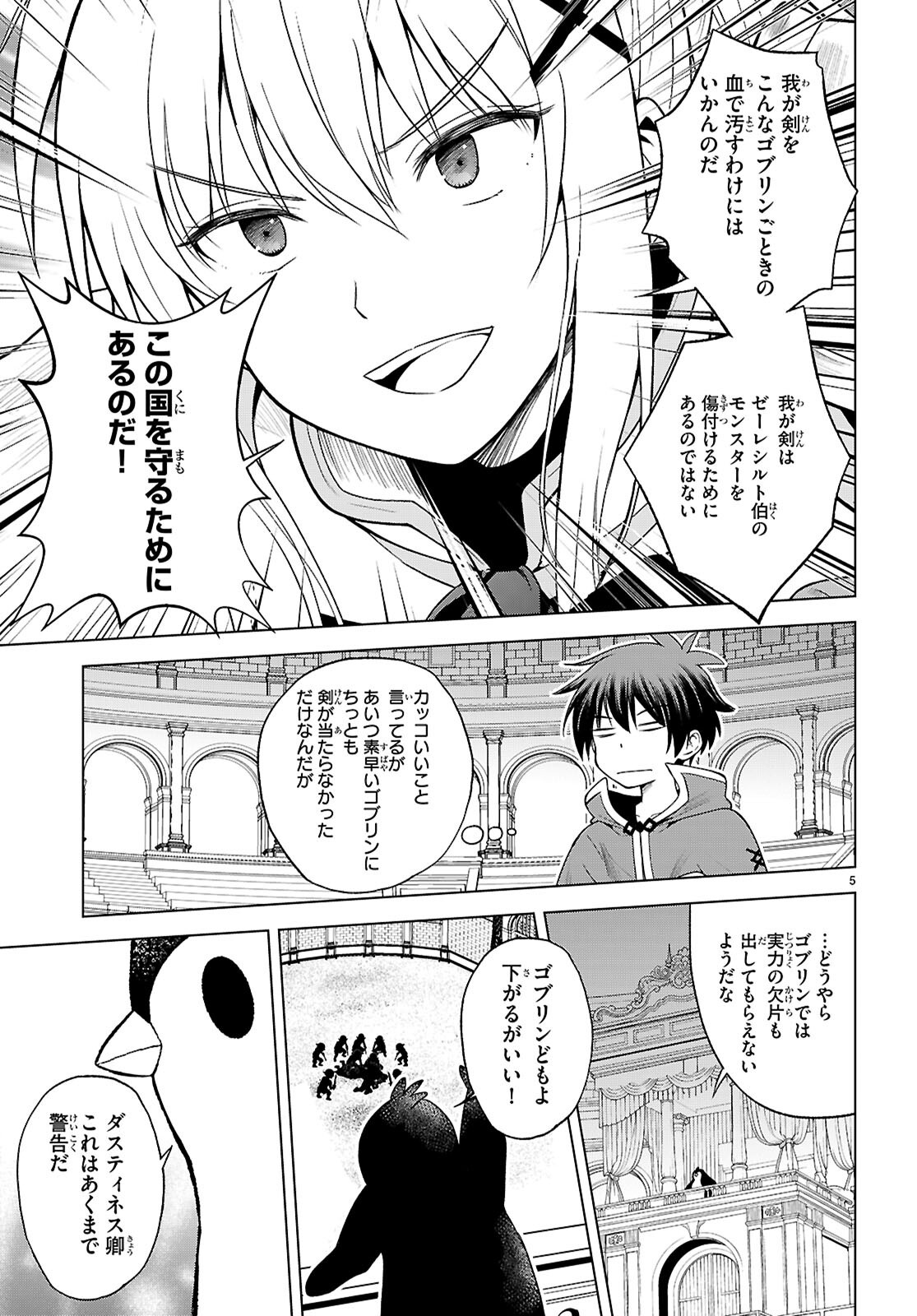 Kono Subarashii Sekai ni Shukufuku o! Chapter 142 7ページ