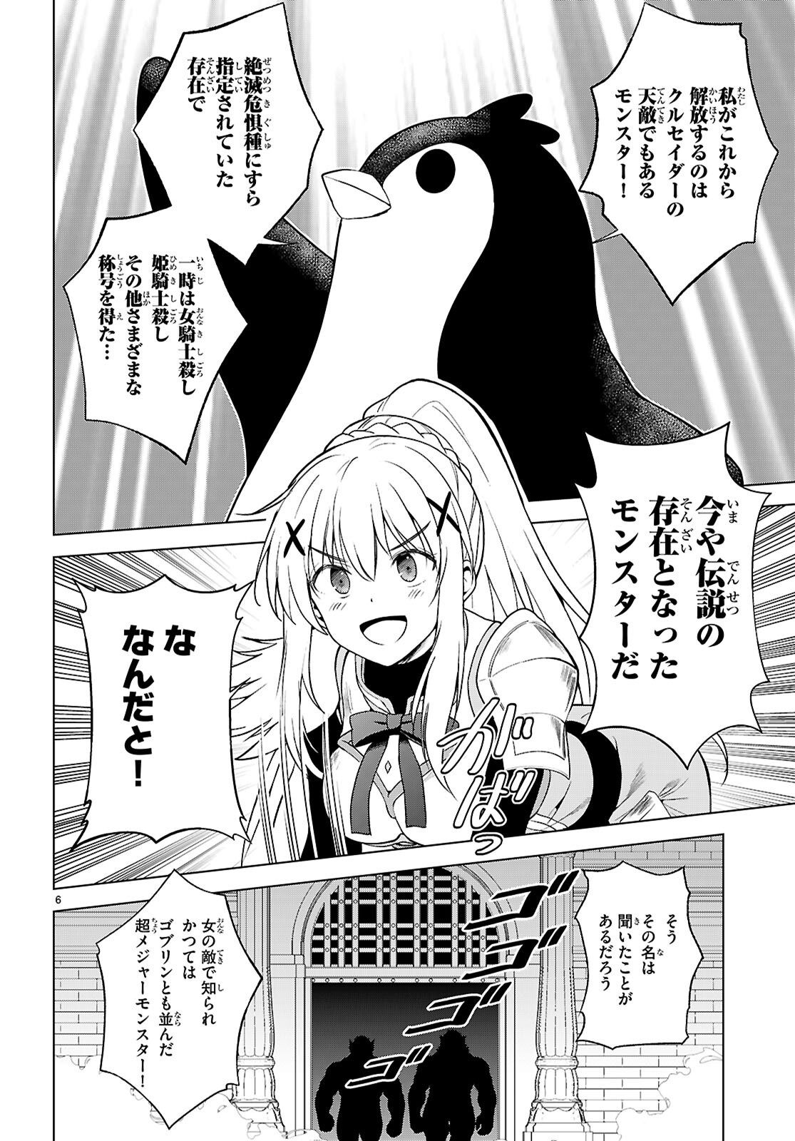 Kono Subarashii Sekai ni Shukufuku o! Chapter 142 8ページ