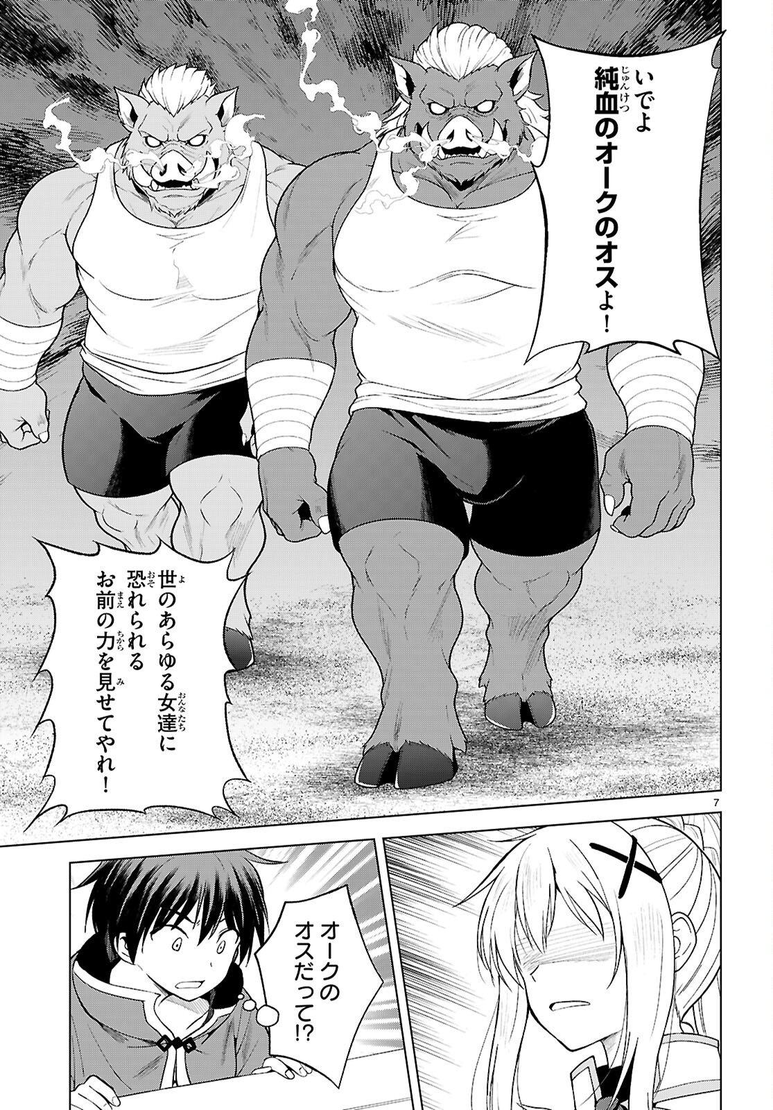 Kono Subarashii Sekai ni Shukufuku o! Chapter 142 9ページ