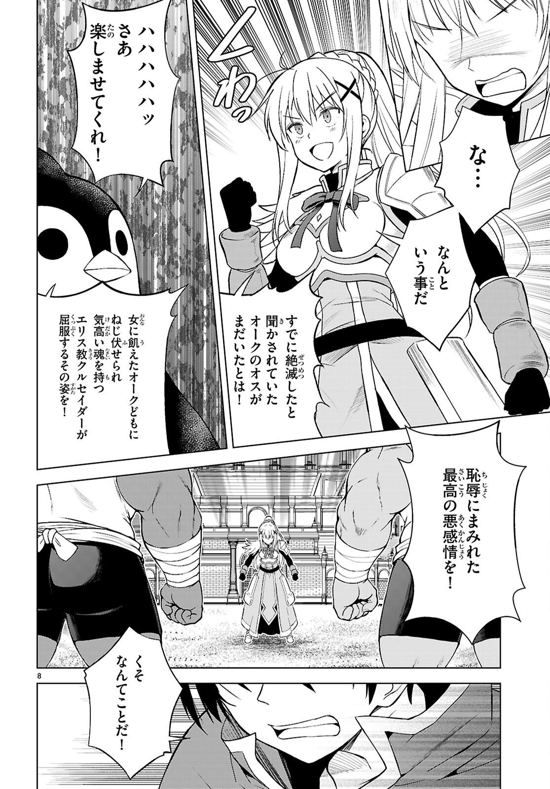 Kono Subarashii Sekai ni Shukufuku o! Chapter 142 10ページ