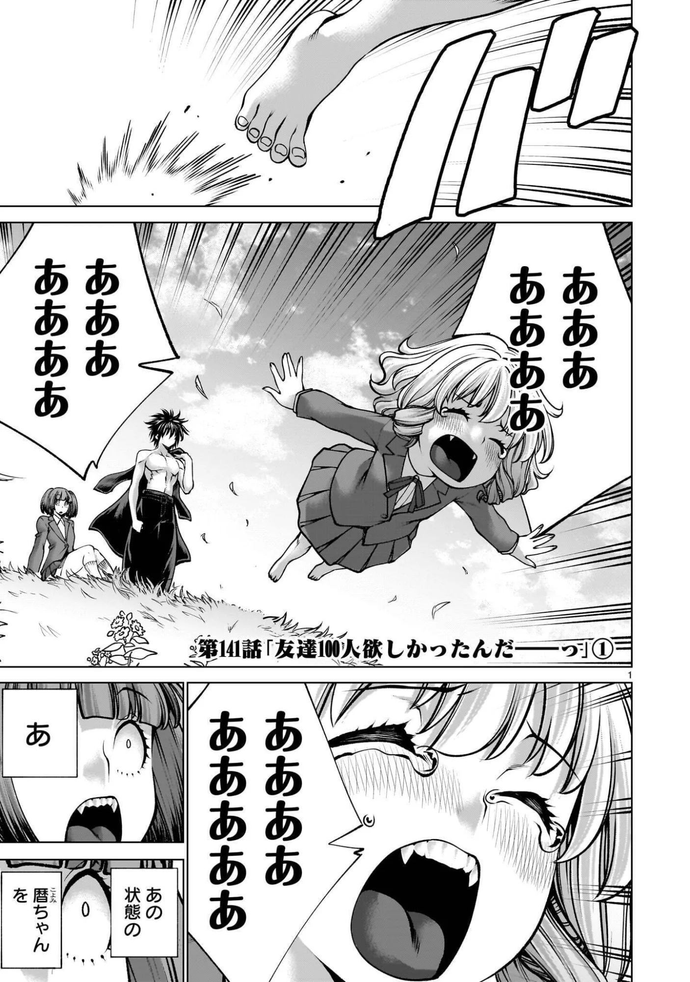 Killing Bites Chapter 141.1 1ページ
