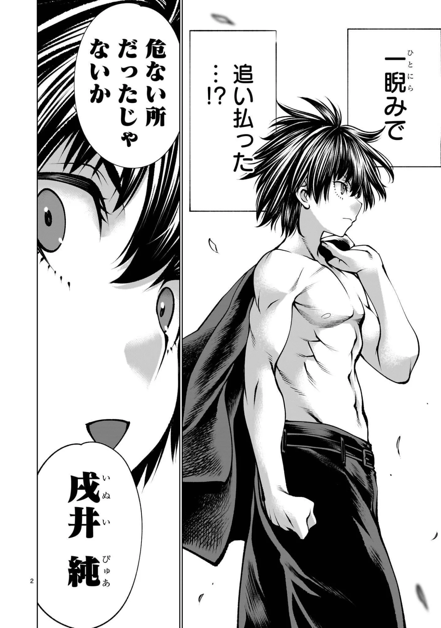 Killing Bites Chapter 141.1 2ページ