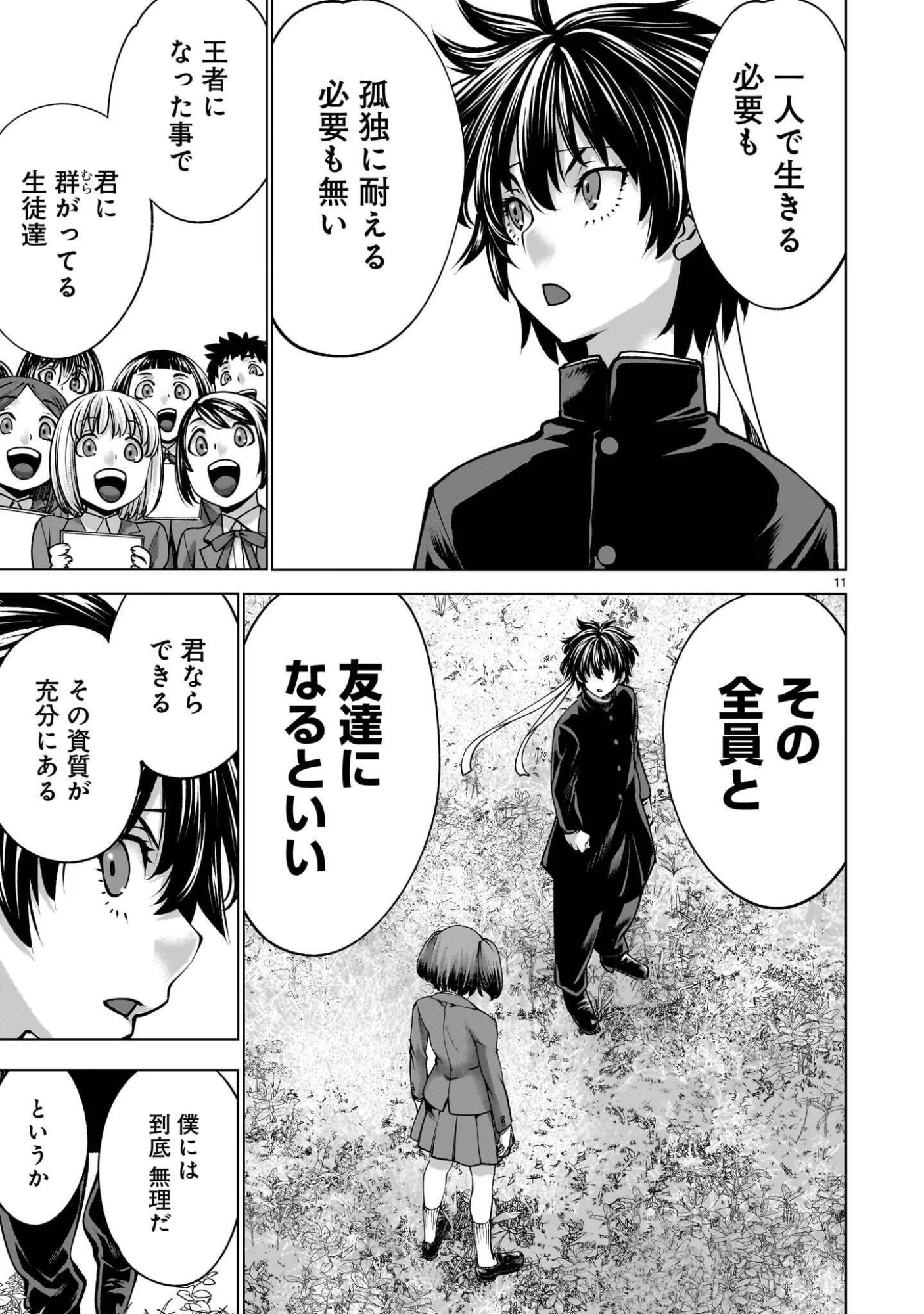 Killing Bites Chapter 141.1 11ページ