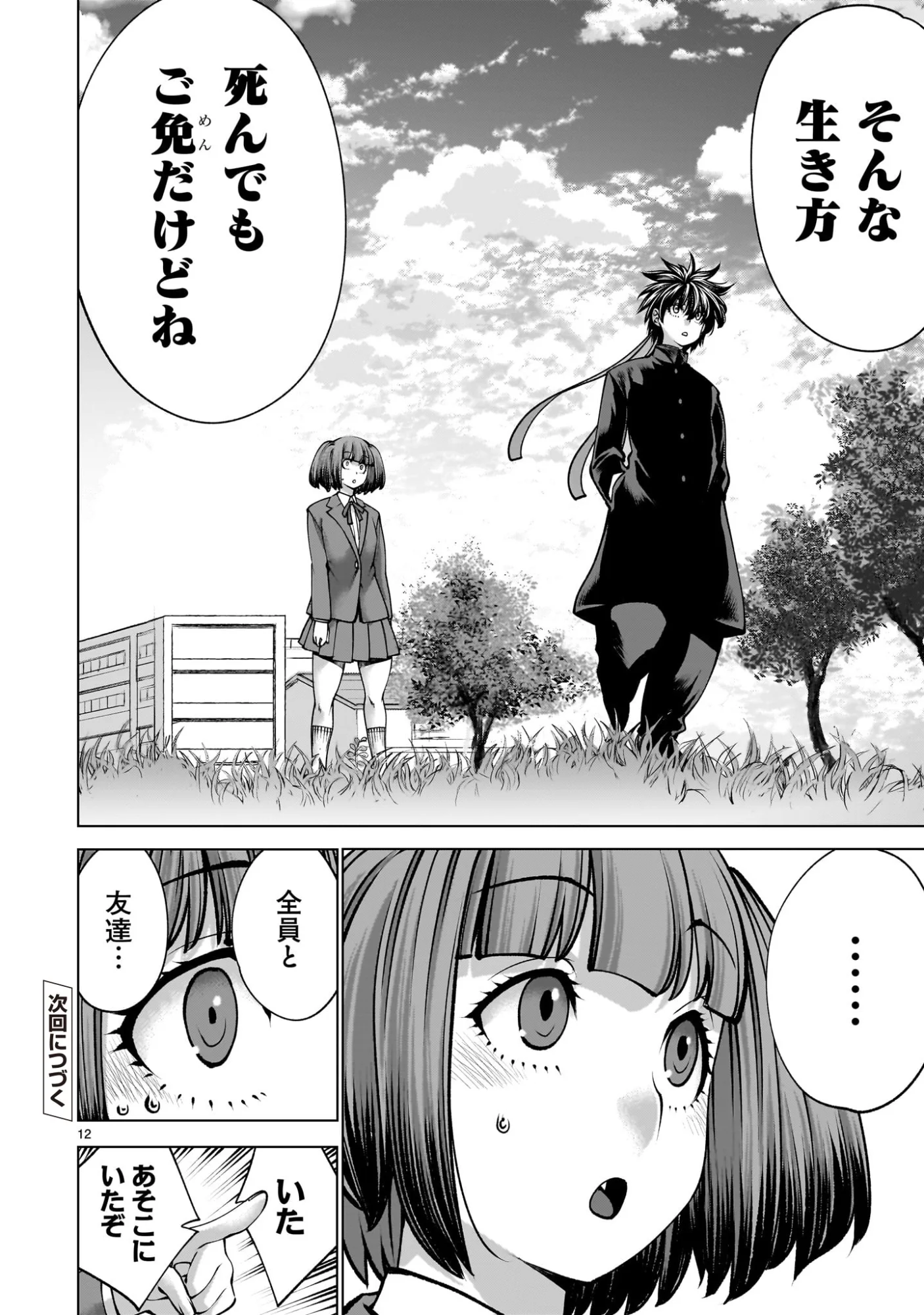Killing Bites Chapter 141.1 12ページ