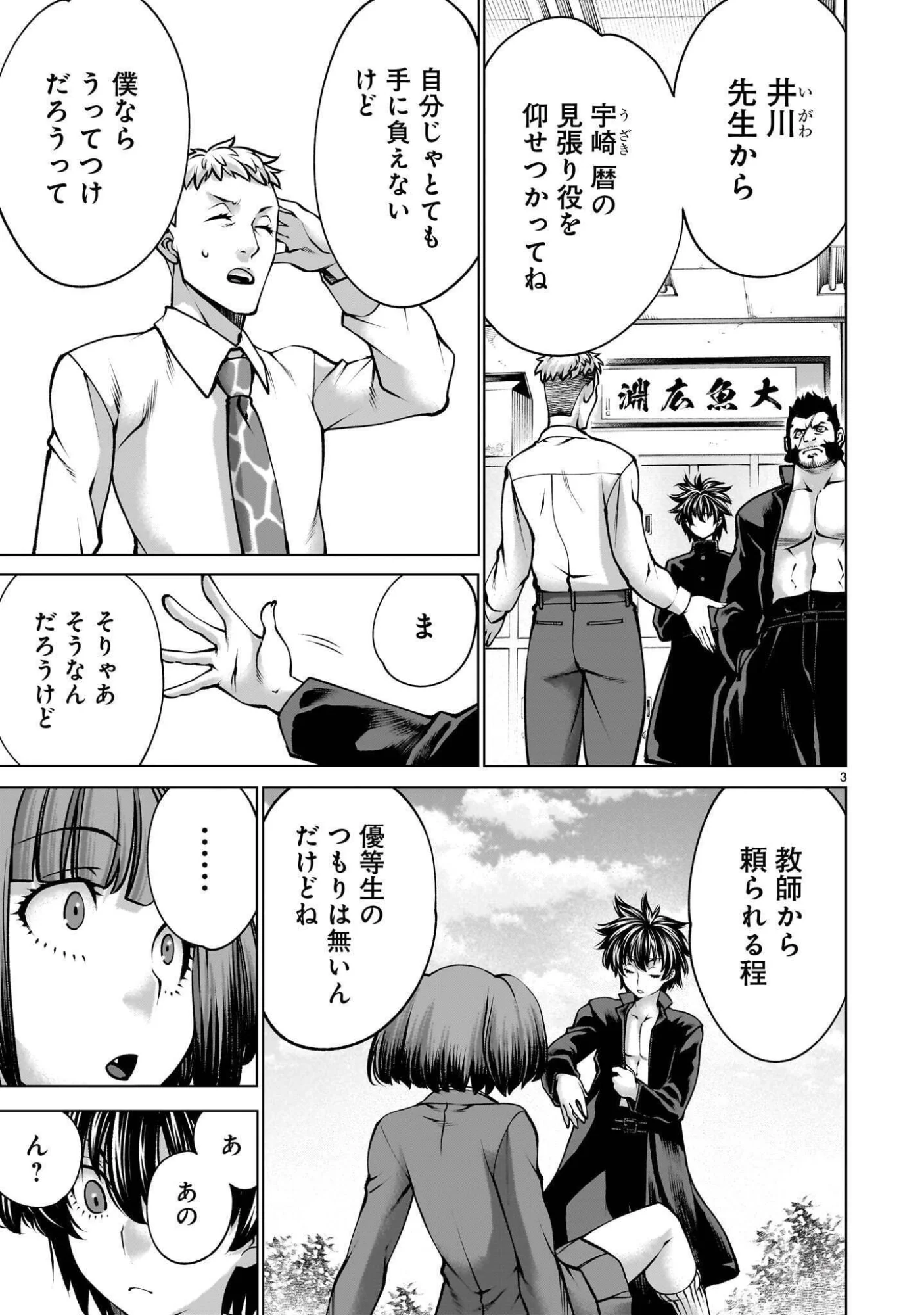 Killing Bites Chapter 141.1 3ページ