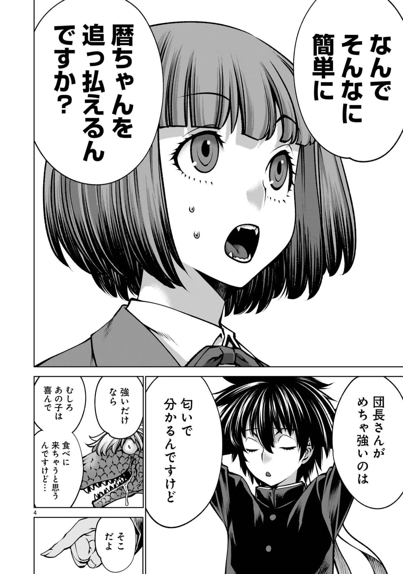 Killing Bites Chapter 141.1 4ページ
