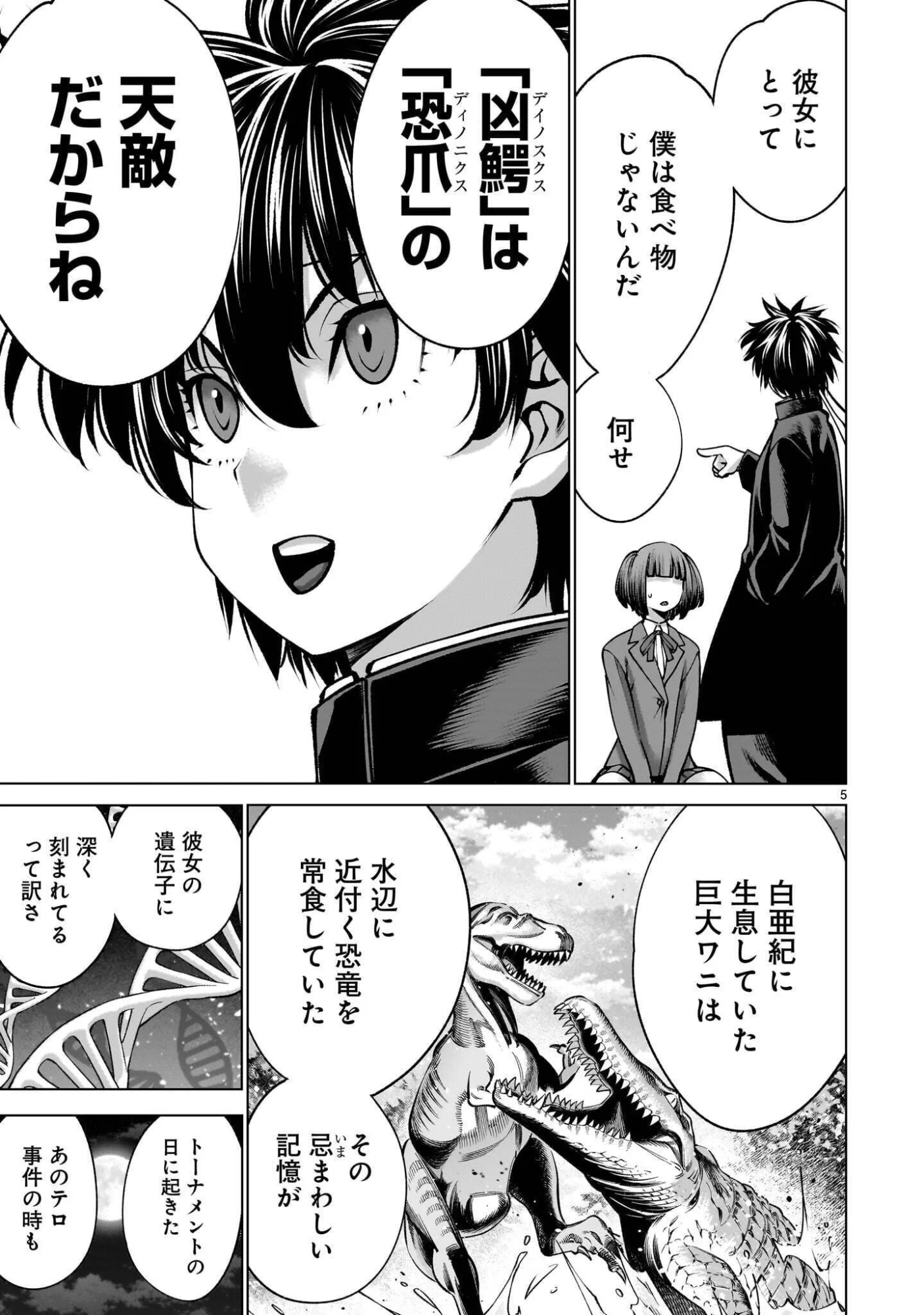 Killing Bites Chapter 141.1 5ページ