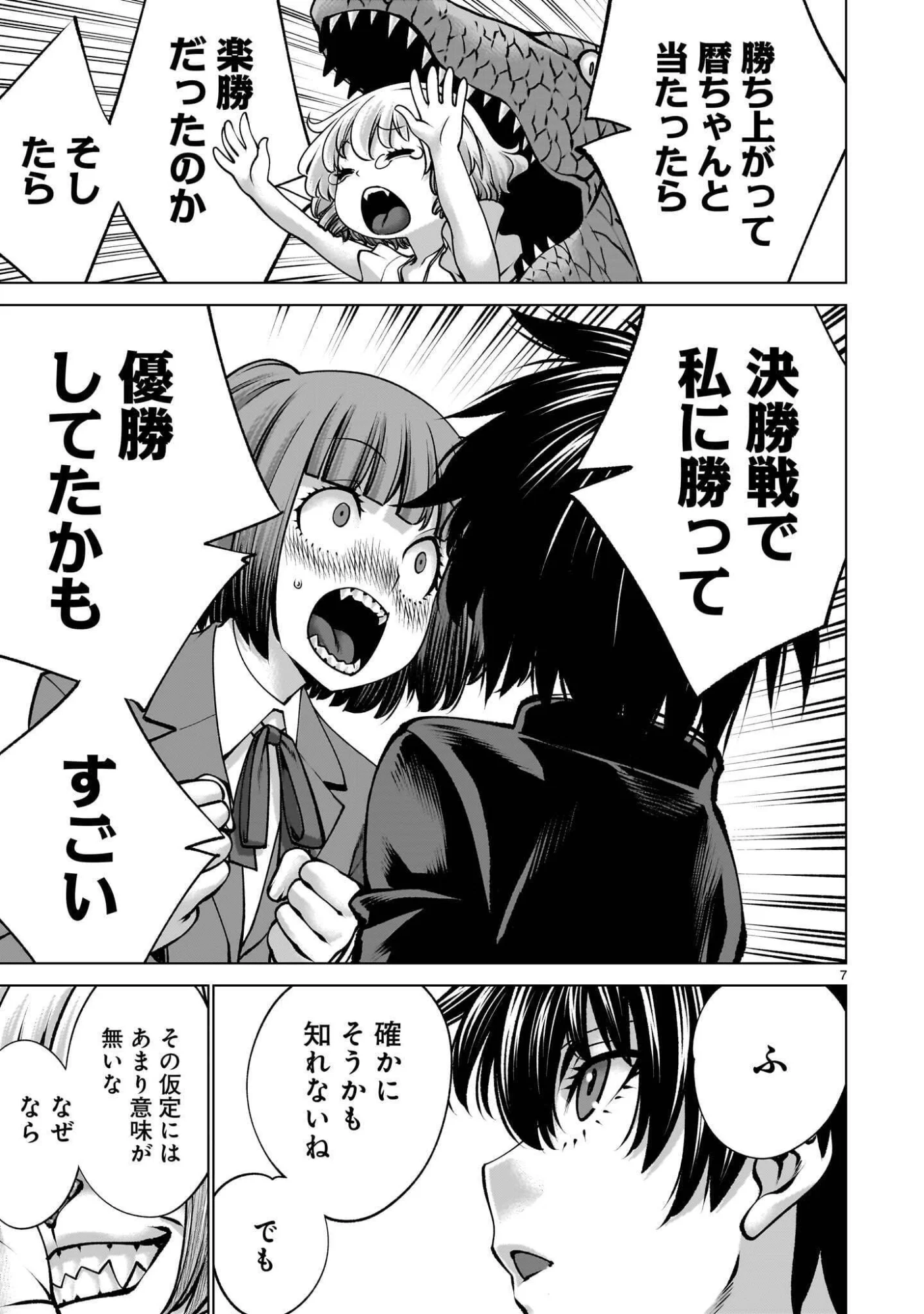 Killing Bites Chapter 141.1 7ページ