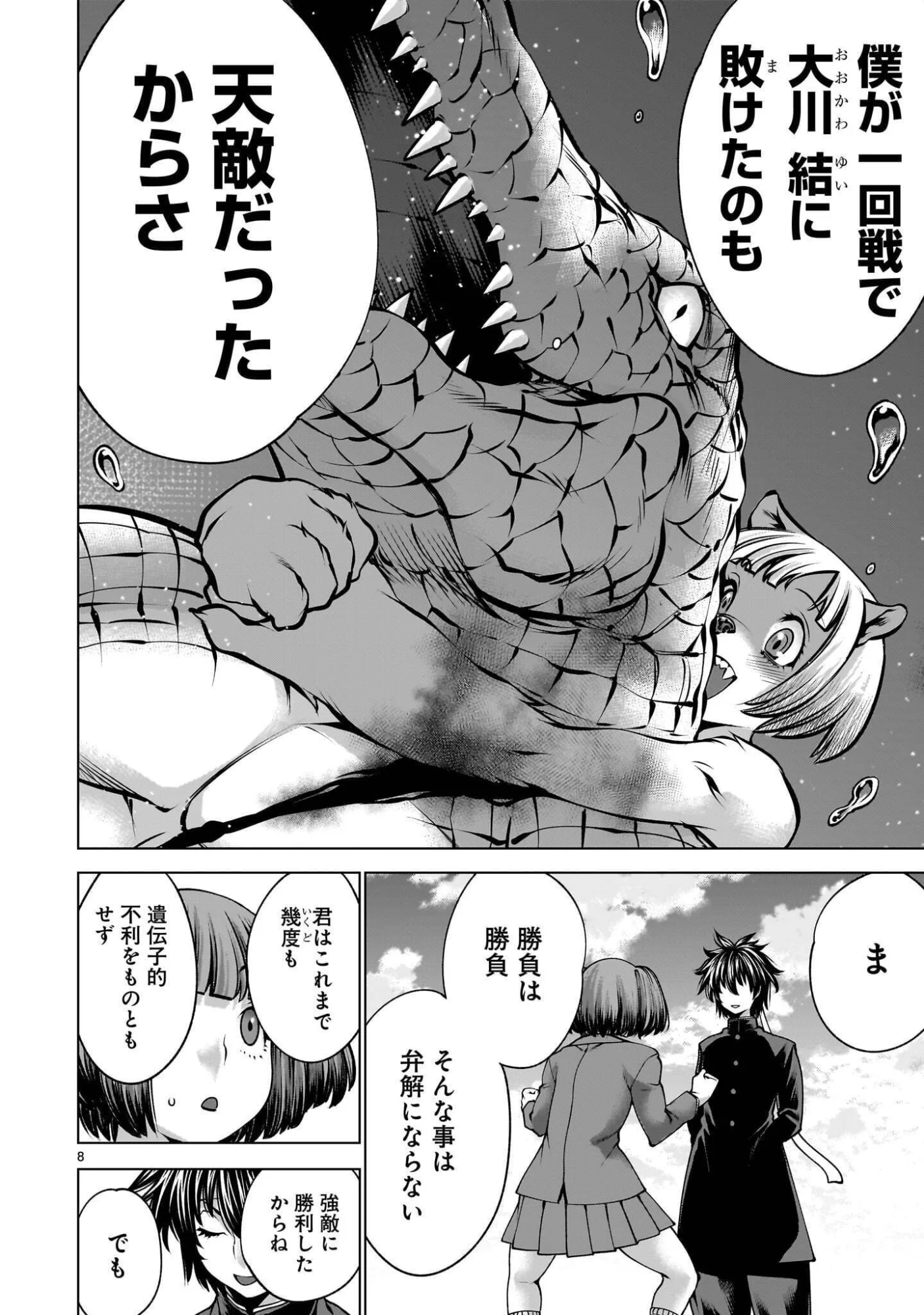 Killing Bites Chapter 141.1 8ページ