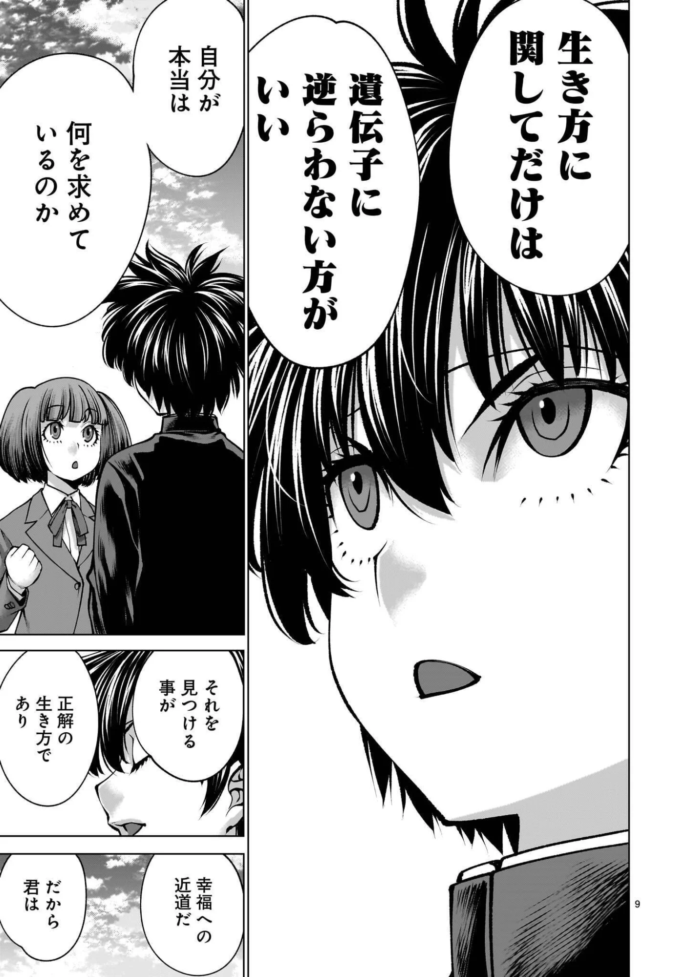 Killing Bites Chapter 141.1 9ページ