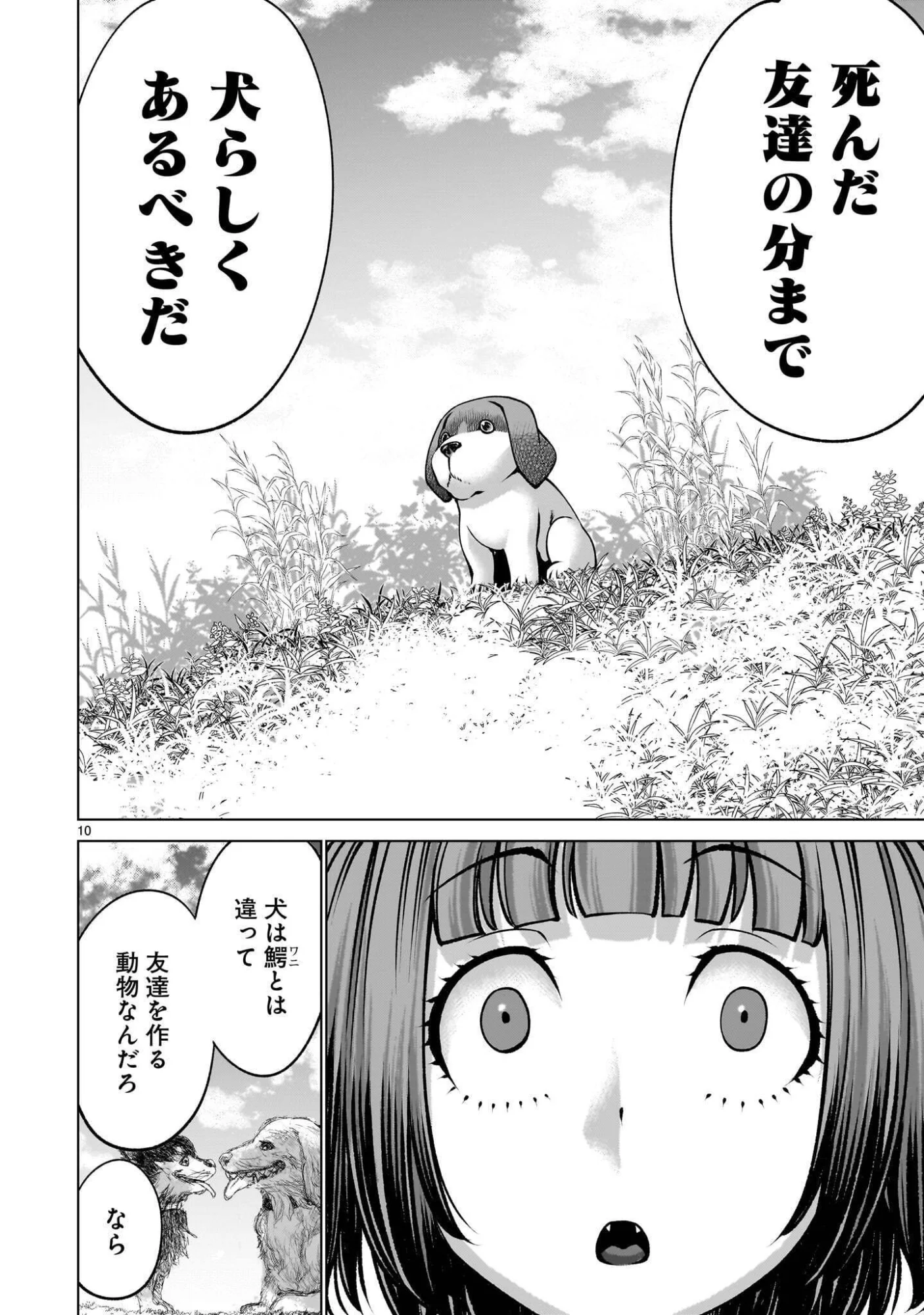 Killing Bites Chapter 141.1 10ページ