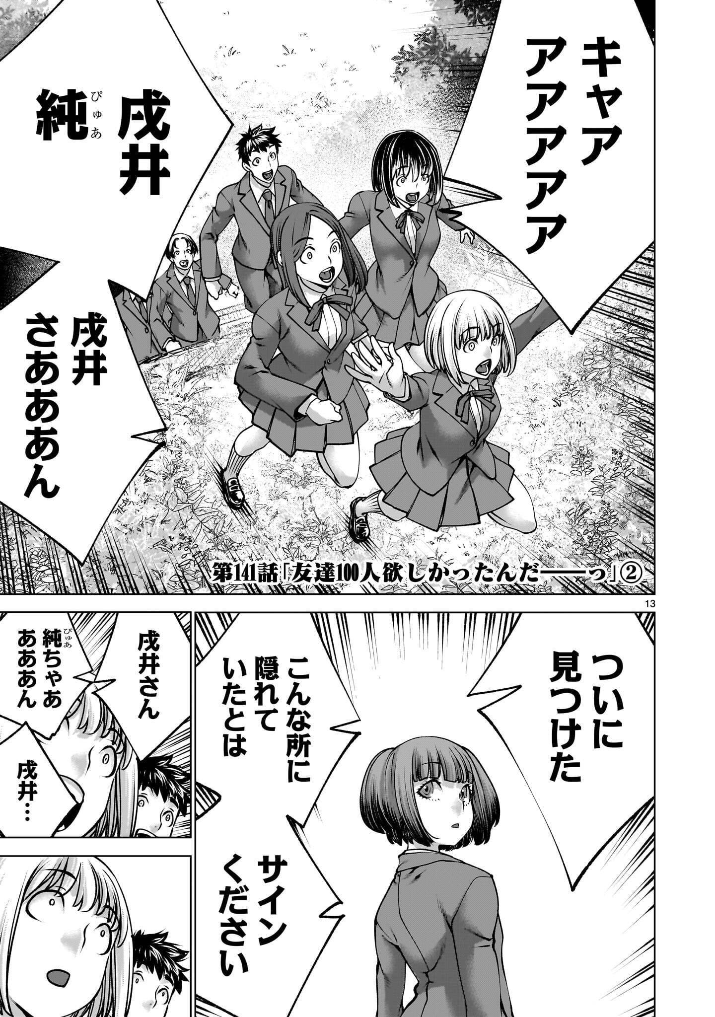 Killing Bites Chapter 141.2 1ページ