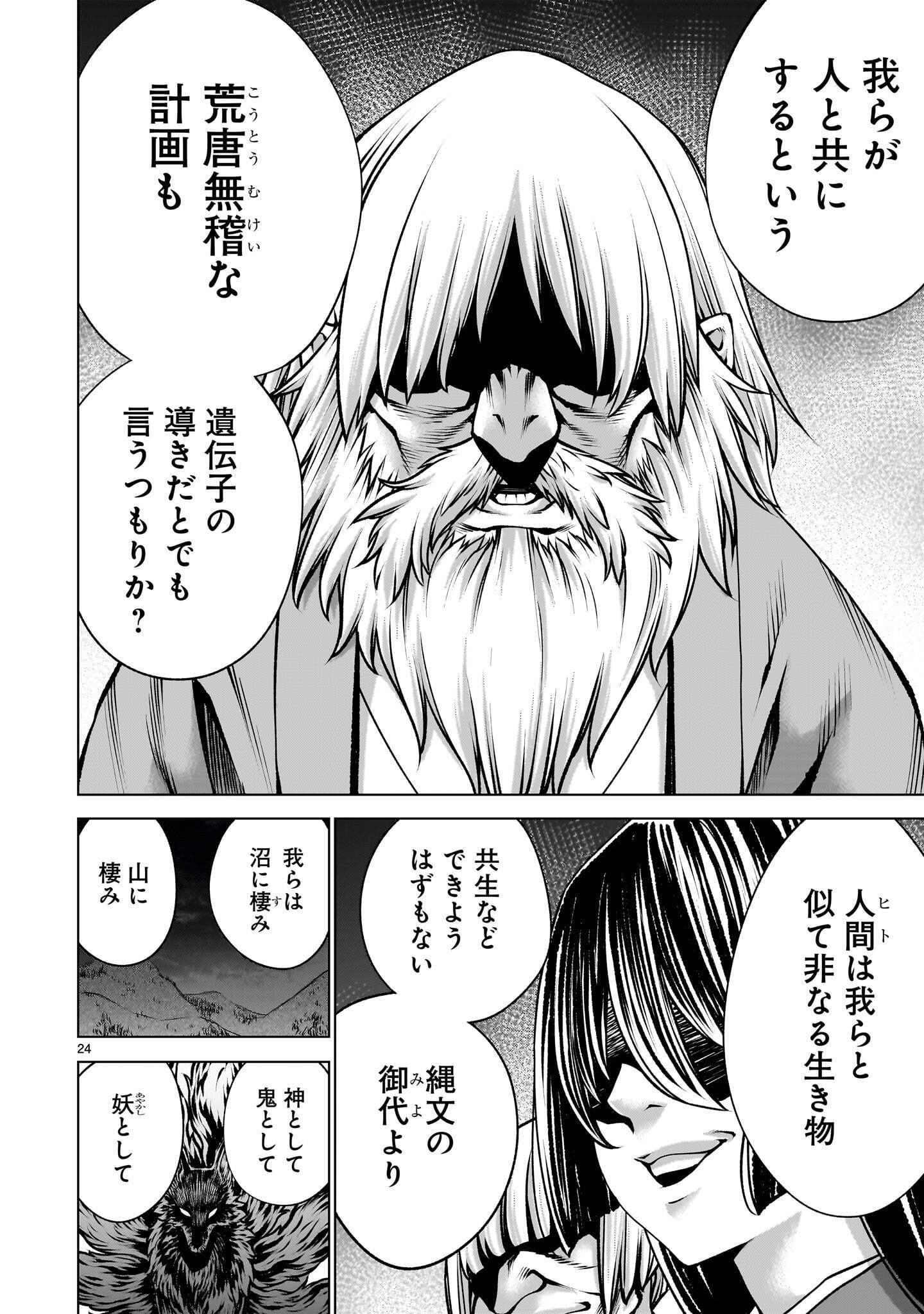 Killing Bites Chapter 141.2 12ページ