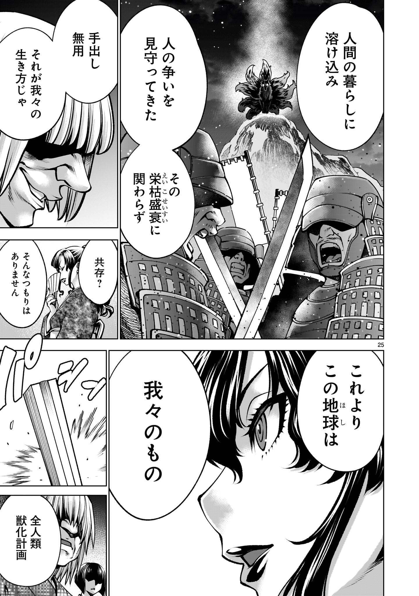 Killing Bites Chapter 141.2 13ページ