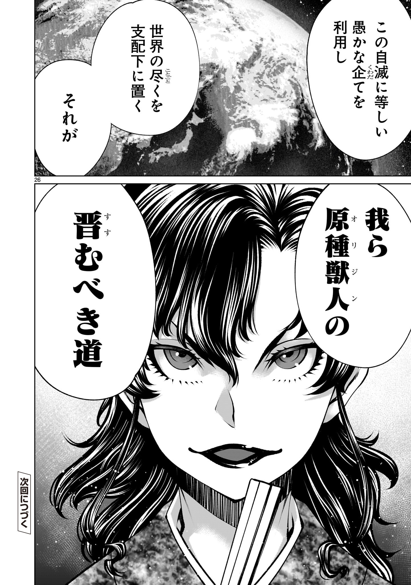 Killing Bites Chapter 141.2 14ページ