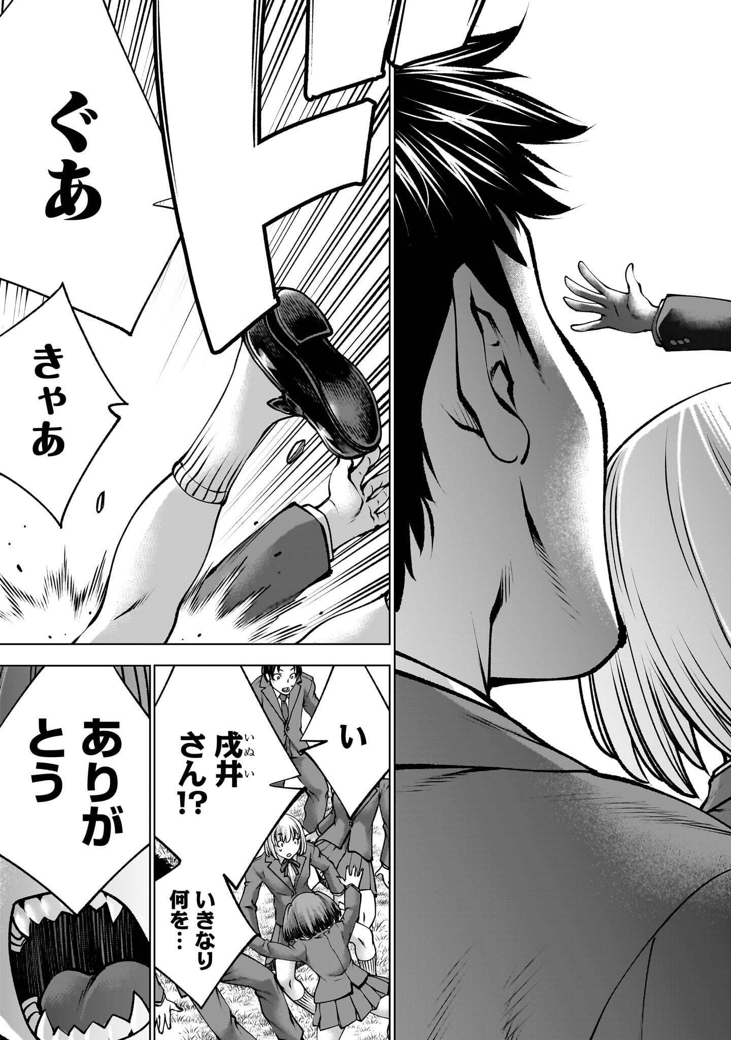 Killing Bites Chapter 141.2 3ページ